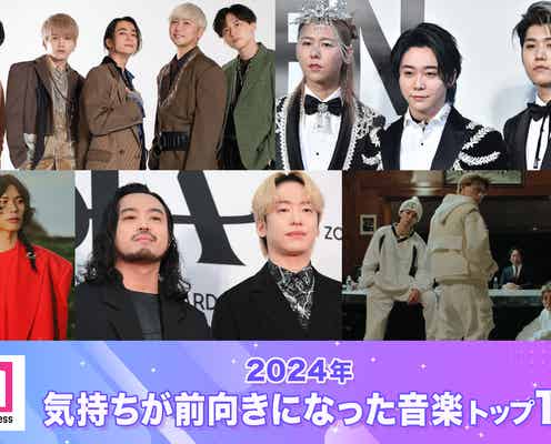 2024年「気持ちが前向きになった音楽」トップ10発表 Mrs. GREEN APPLE・Da-iCE・Creepy Nutsなどランクイン【モデルプレス独自調査】