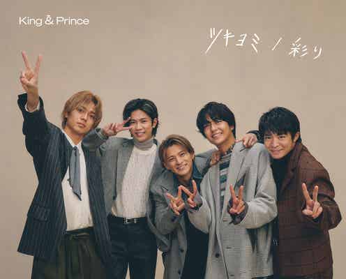King & Prince、11thシングル「ツキヨミ/彩り」ジャケ写4種・カップリング・特典DVD収録内容解禁