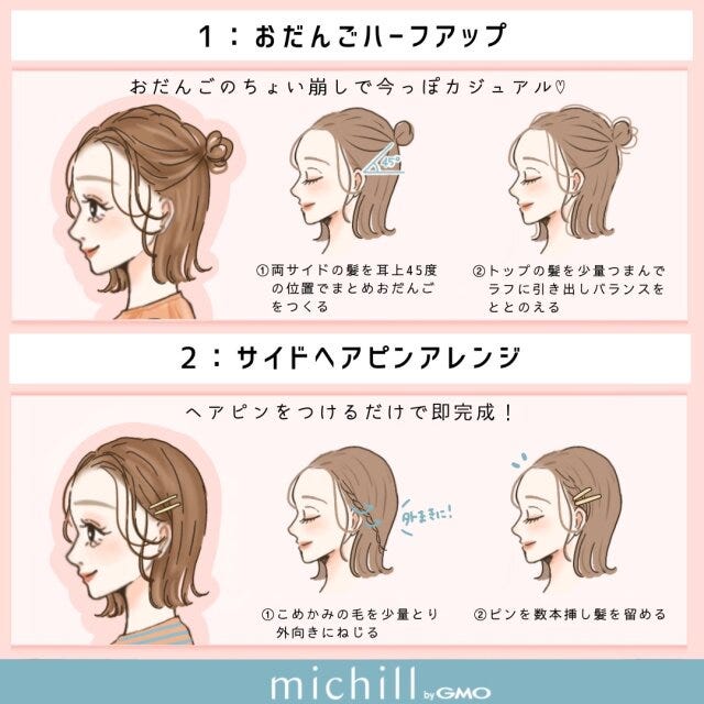 おだんごハーフアップ　サイドヘアピンアレンジ