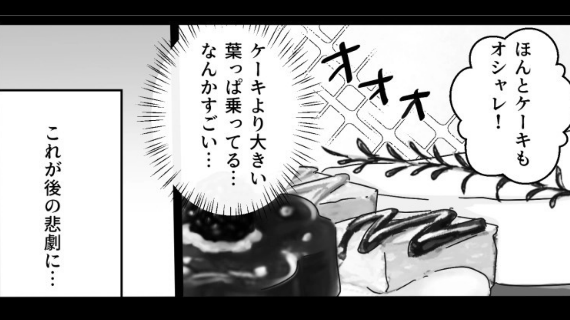 【衝撃のラスト】「わ～おしゃれ～！」高級アフヌンで恥ずかしい悲劇が…“あるもの”を食べて【まさかの展開】に...！？