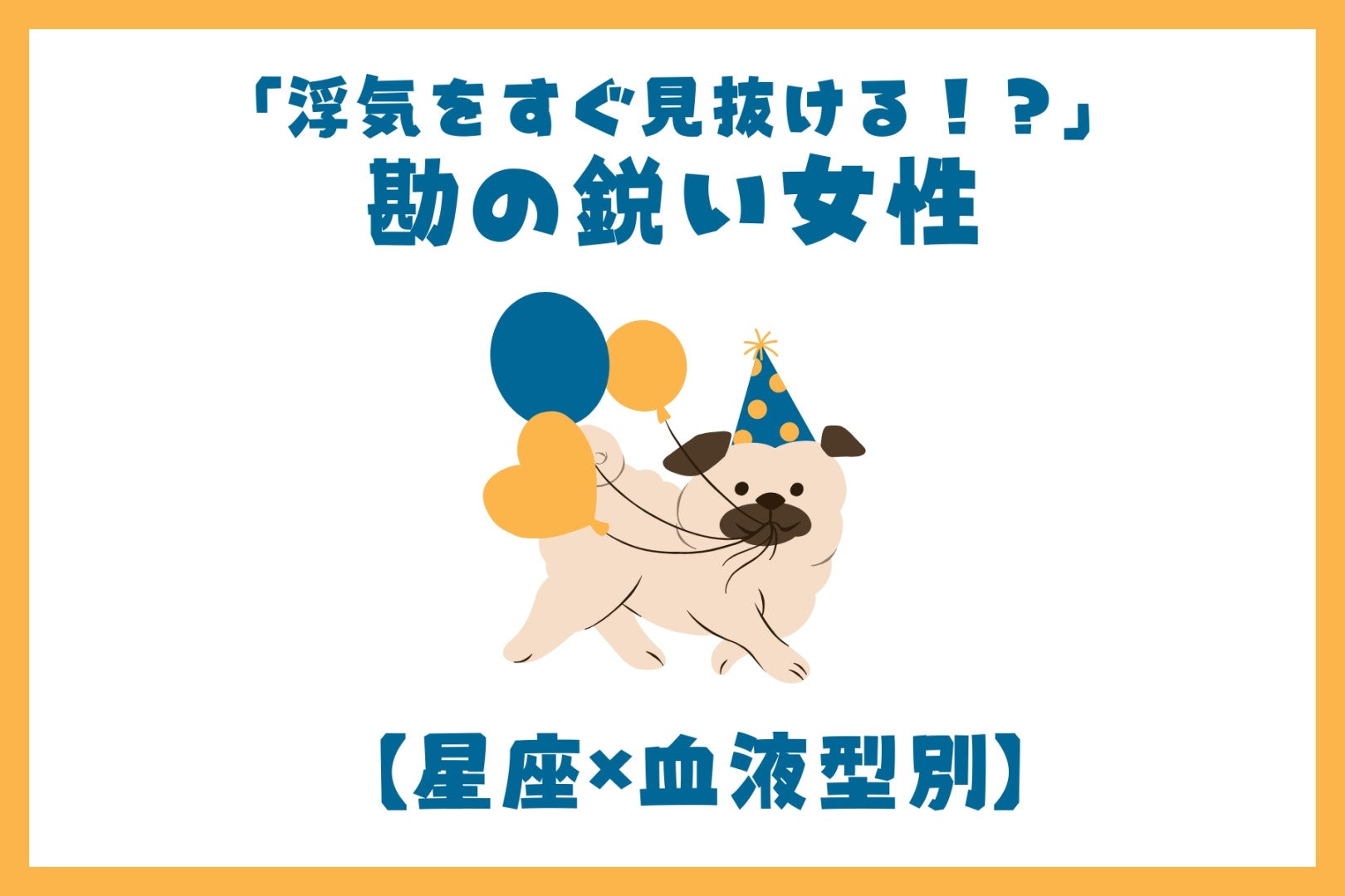 【星座×血液型別】「浮気をすぐ見抜ける！？」勘の鋭い女性ランキング＜第４位～第６位＞