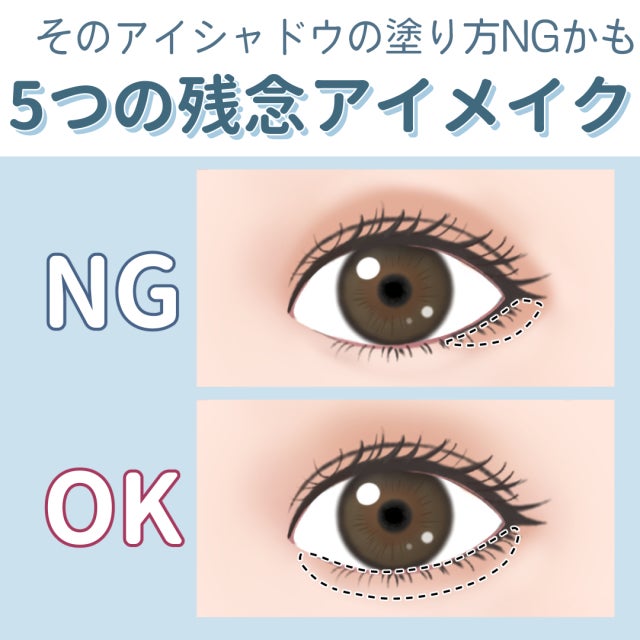 やってる人すぐやめて そのアイシャドウの塗り方ngです やりがちな5つの 残念アイメイク モデルプレス やってる人すぐやめて そのアイシャドウの塗り方ngです やりがちな5つの 残念アイメイク モデルプレス