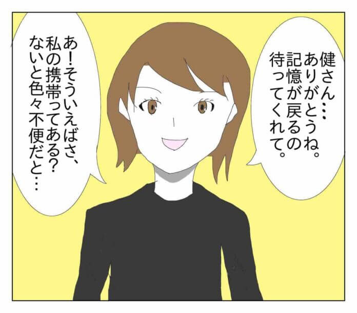 携帯を……持ってない!?