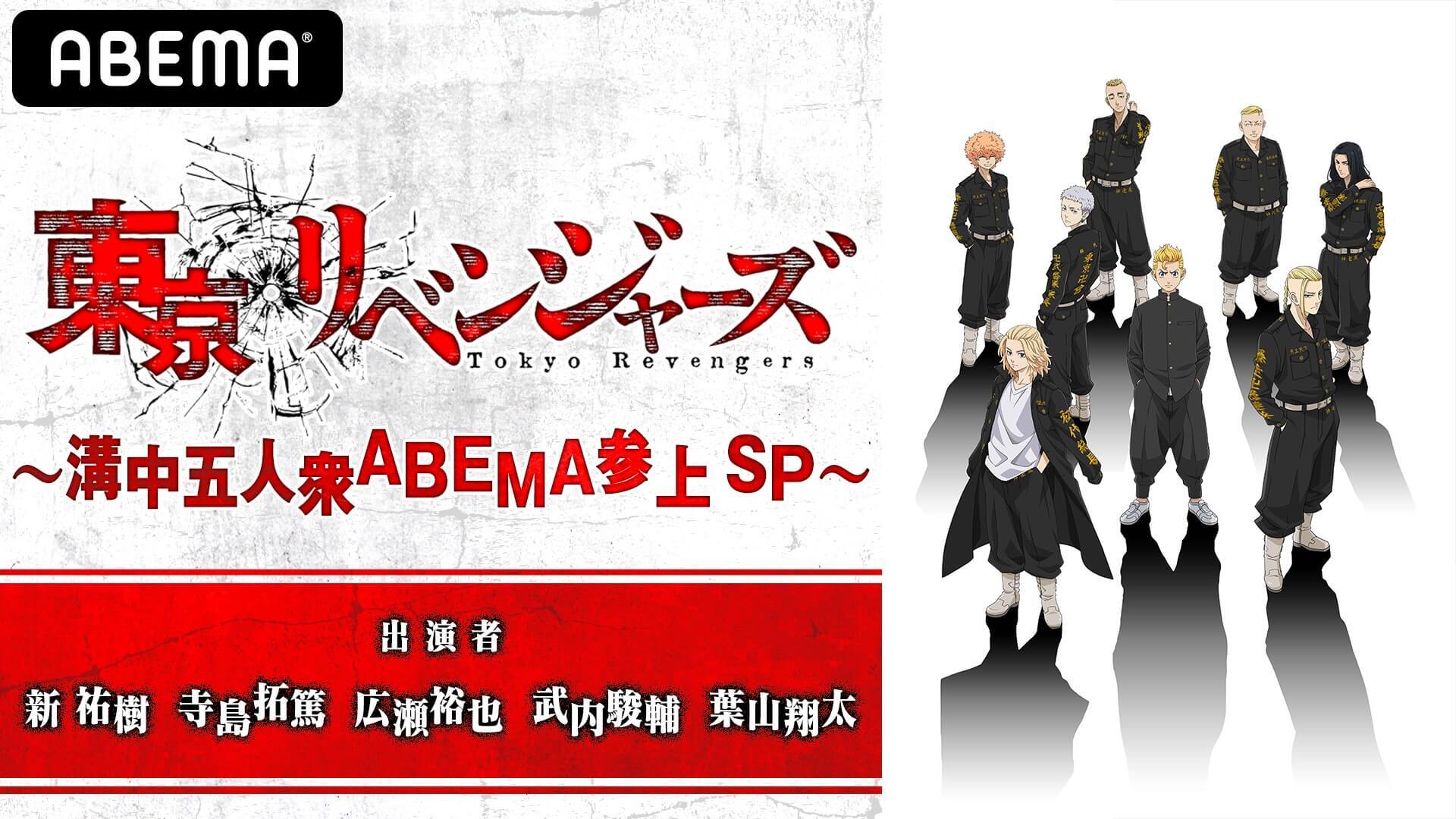 新祐樹ら 溝中五人衆 キャストが出演 東京リベンジャーズ特番 生放送決定 重大情報の解禁も モデルプレス