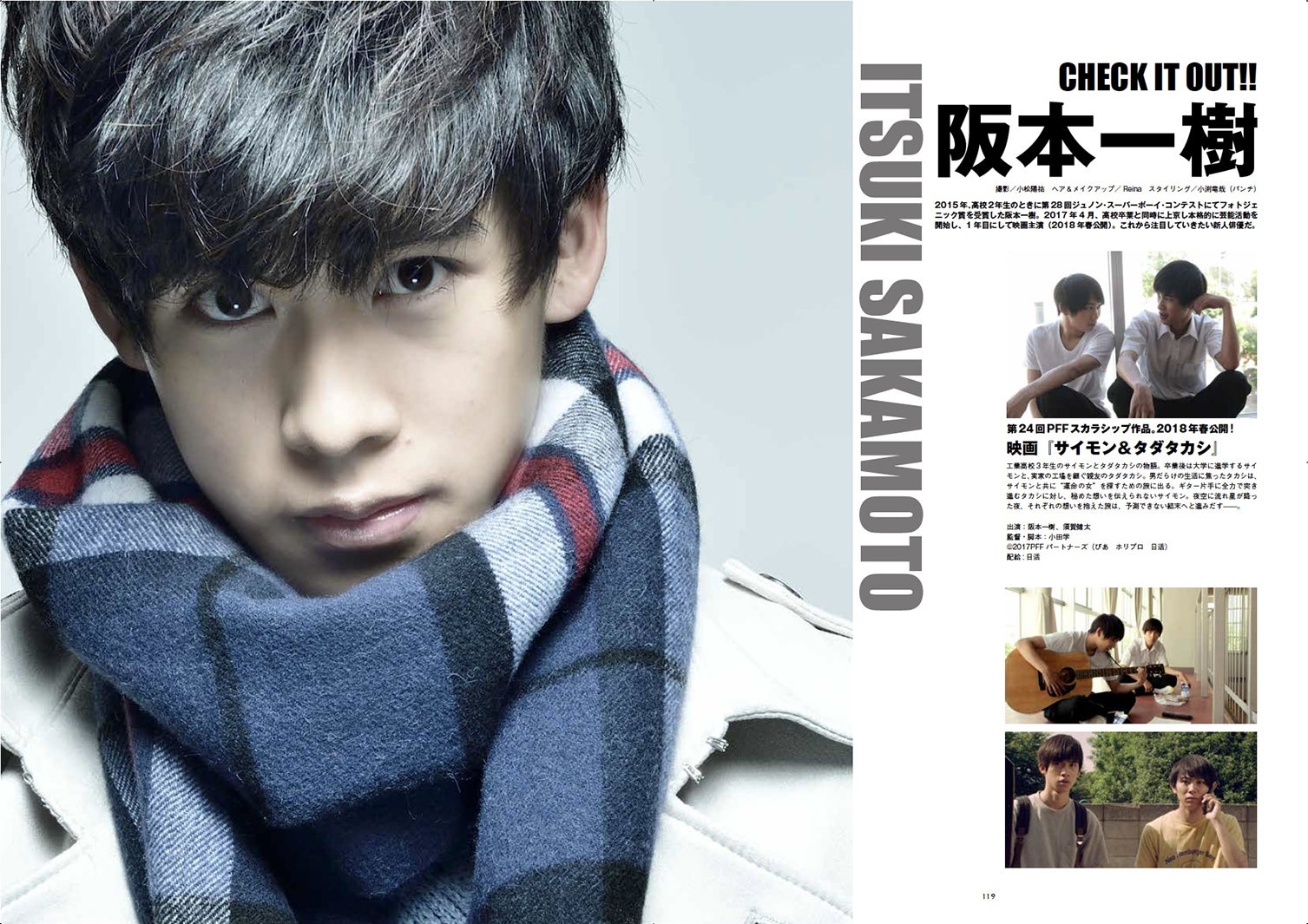 “ネクストブレイク候補”ジュノンボーイ出身の阪本一樹にキュン　カワイイもカッコいいも持っている！