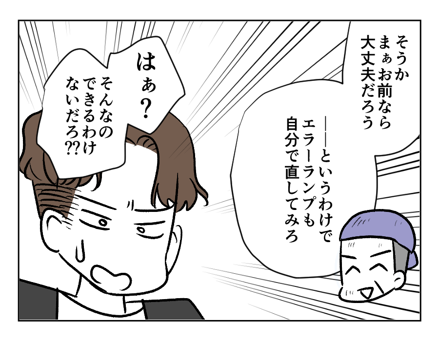 バカにするのもいい加減にして!_031