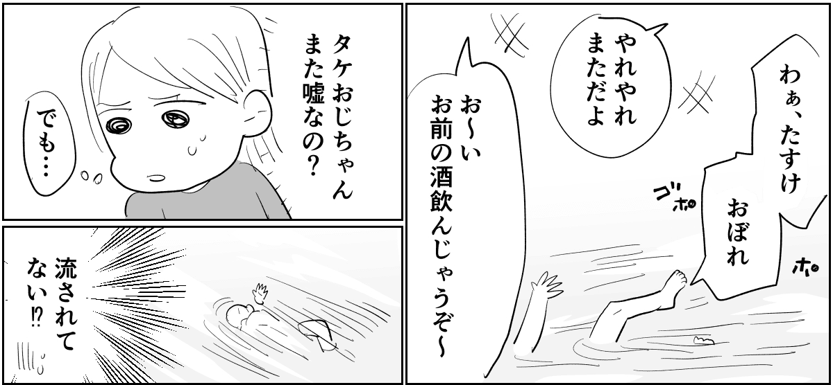 【単話】「溺れるぅ～」おちゃらけていたおじさんが2-3