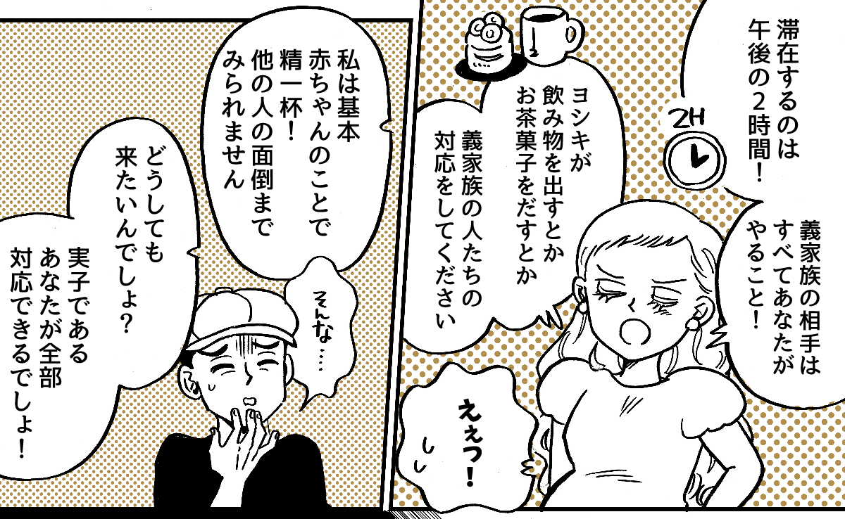 3-3-1里帰り中に、私の実家に遊びに来る計画をたてる義実家