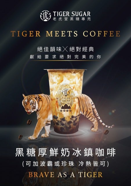 TIGER SUGAR／画像提供：TIGER SUGARインターナショナル