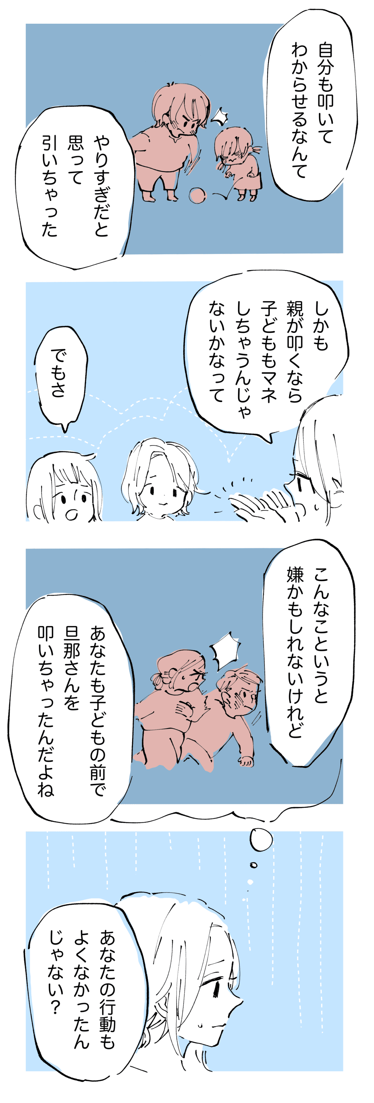 【後編】幼い子どもを叩いたパパ！