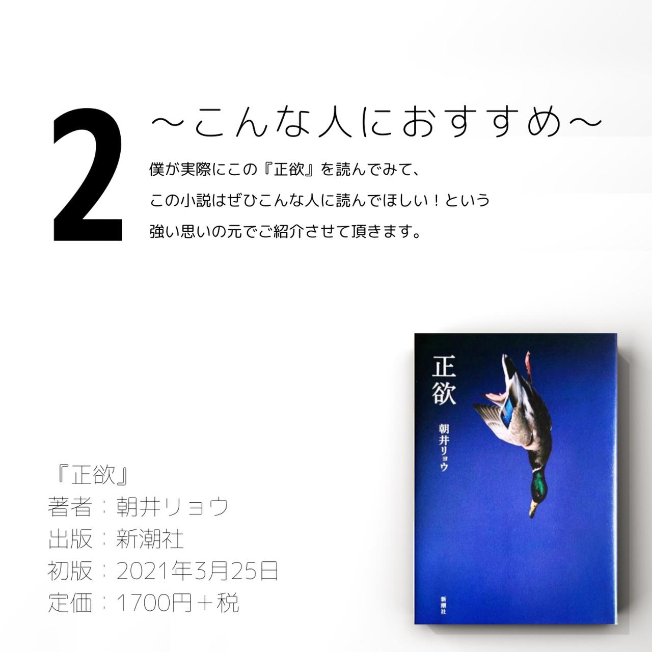 衝撃的…！いま小説界で話題【正欲（せいよく）】を【男子大学生くうがレビュー】 - モデルプレス