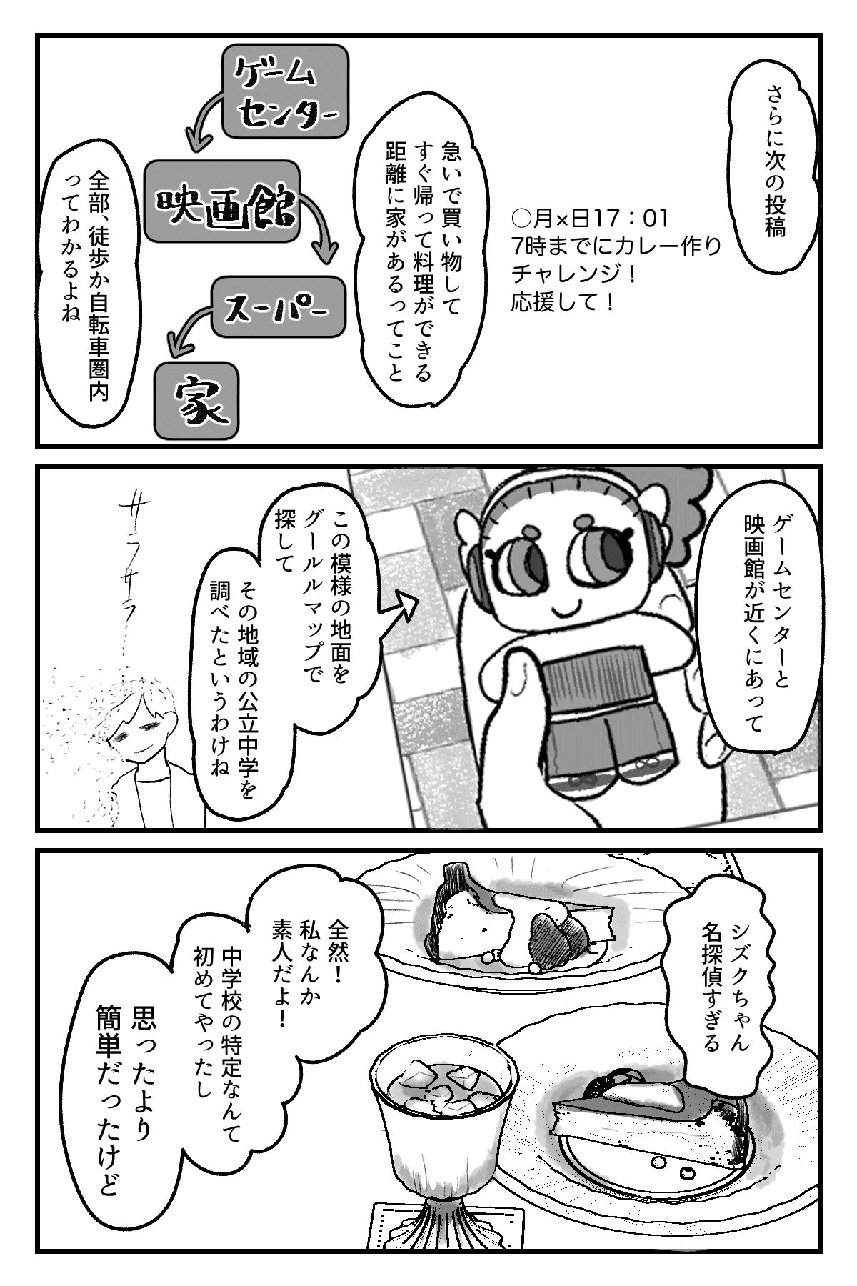 特定が得意な友達 完成_006