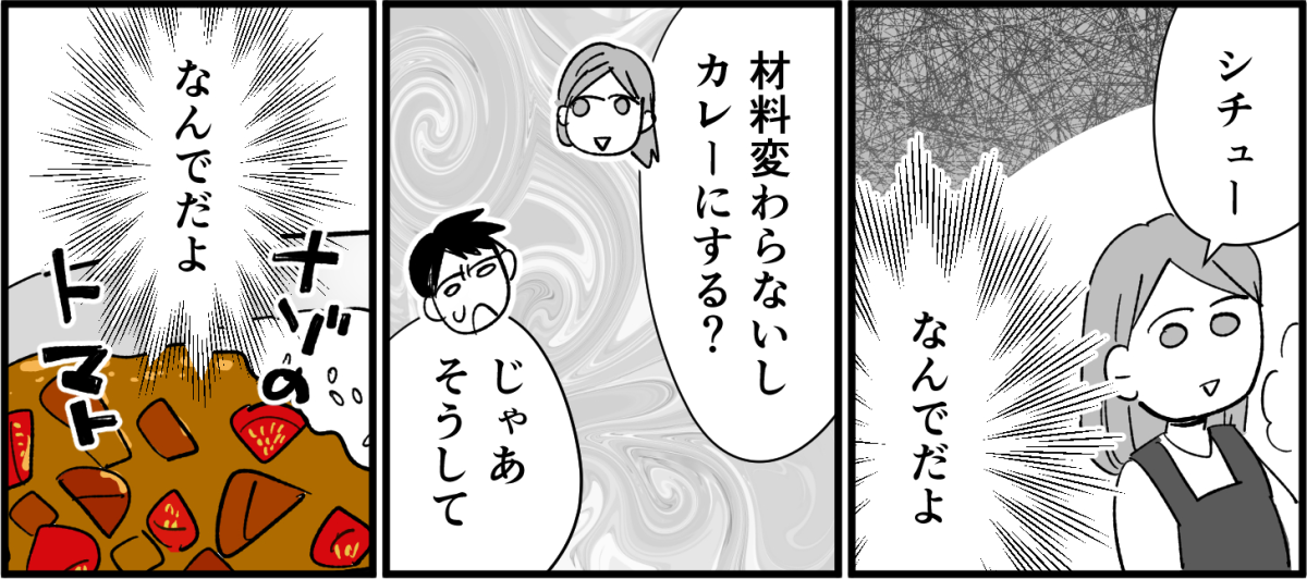 全3話】新婚半年「不機嫌な夫」、「察せられない妻」お互いがお互いを分からない！2-2-1