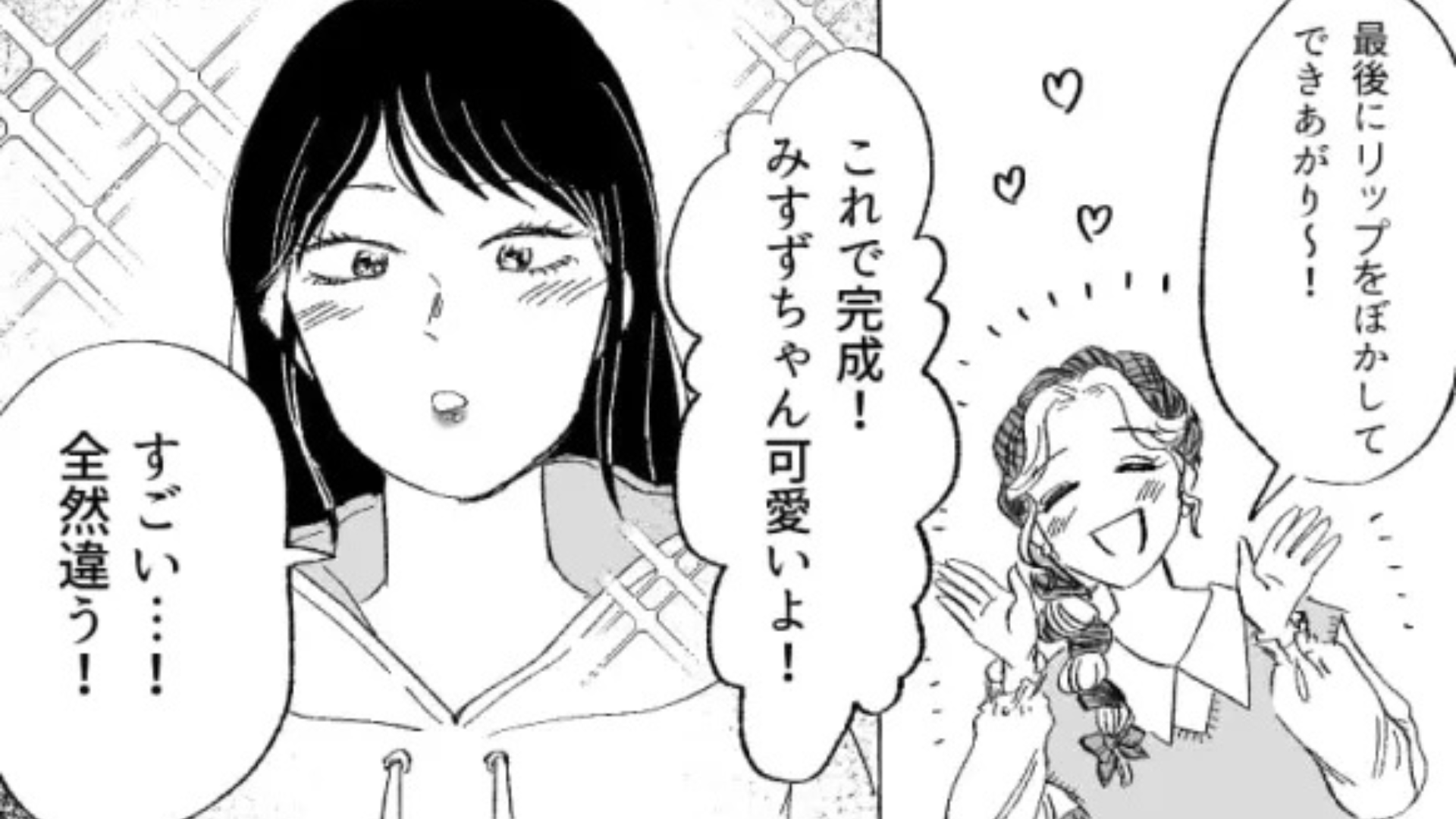 先輩に憧れて、垢抜けを試みる主人公♡ 自分なりに頑張ってみた結果...【最悪の事態】に！？