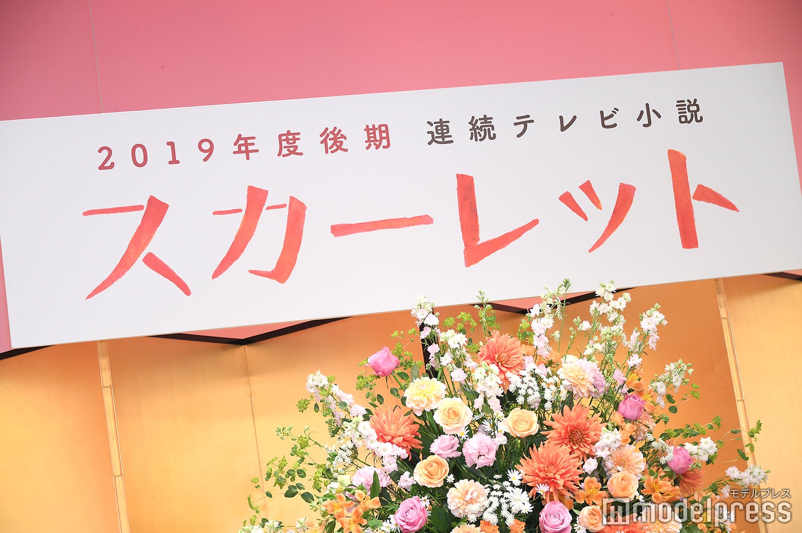 「スカーレット」（C）モデルプレス