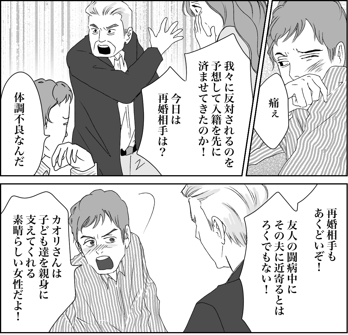 【全10話】奥さんが亡くなってすぐ奥さんの友人と再婚する親戚7-2-1