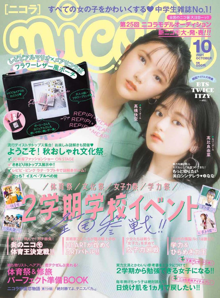 画像5 10 新垣結衣 川口春奈に続く Nicola 新モデル5人決定 プロフィール モデルプレス 画像5 10 新垣結衣 川口春奈に続く Nicola 新モデル5人決定 プロフィール モデルプレス