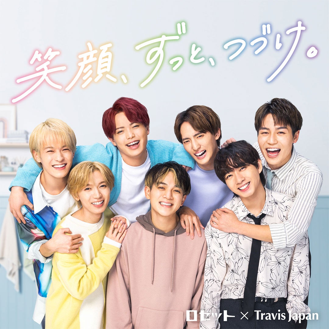 Travis Japan、笑顔輝く新CMで吉澤閑也が泣きそうに「どうした？」