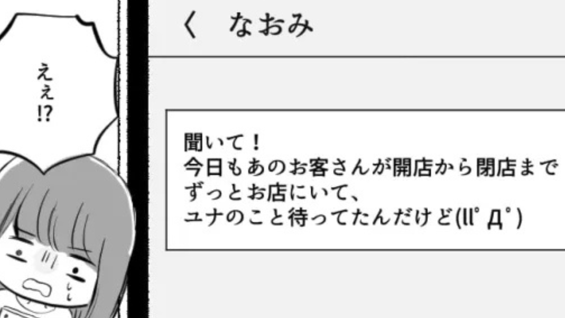 【恐怖体験】私に会いに来る常連のおじさん。違和感を感じる主人公に、【まさかの展開】が...！？