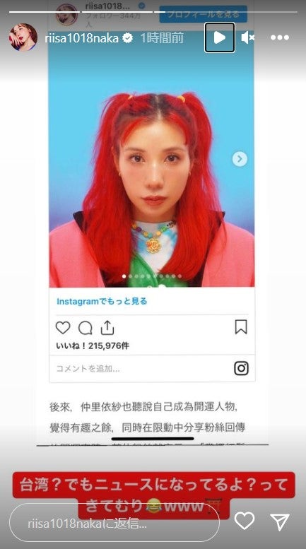 仲里依紗公式Instagramストーリーズより
