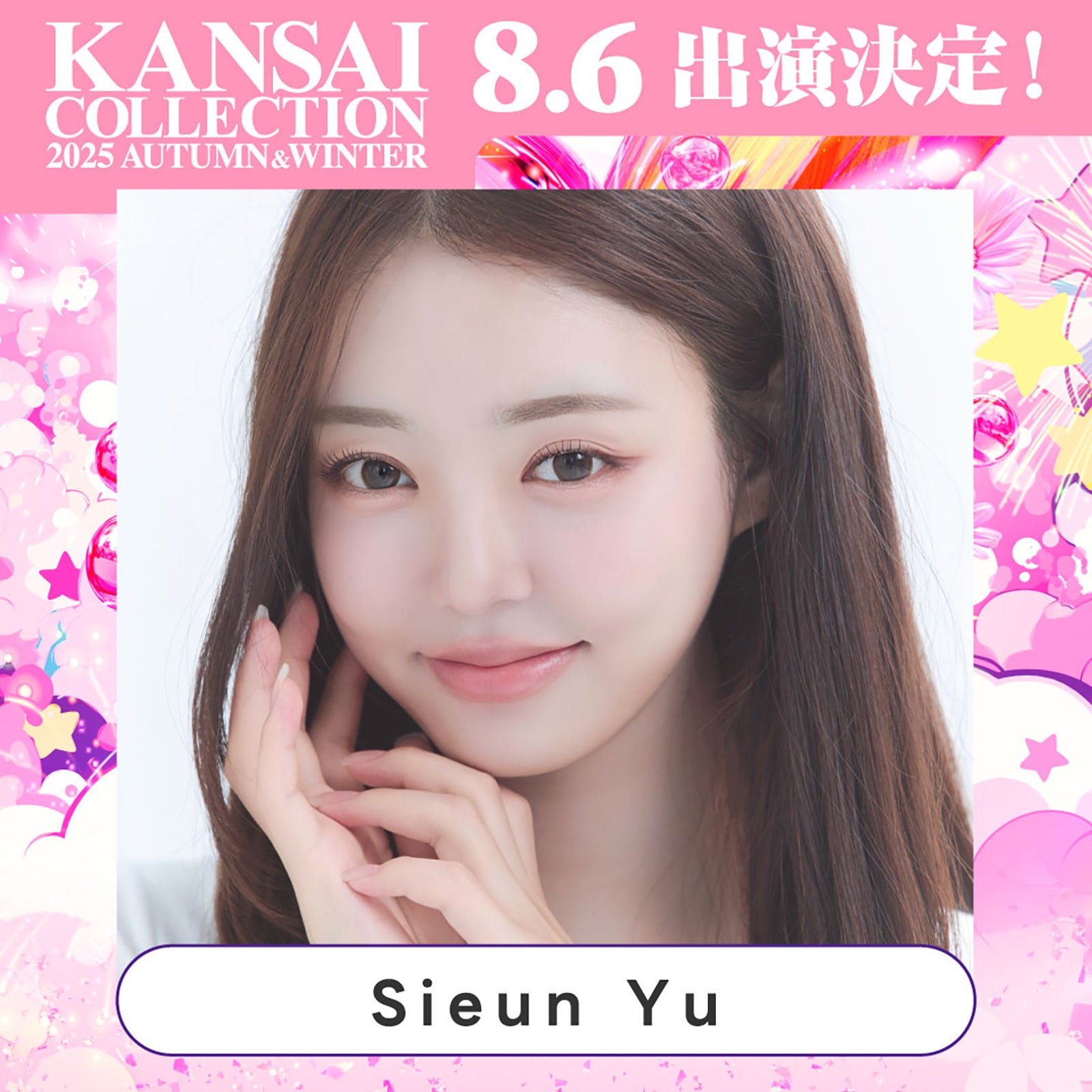 SieunYu（提供写真）