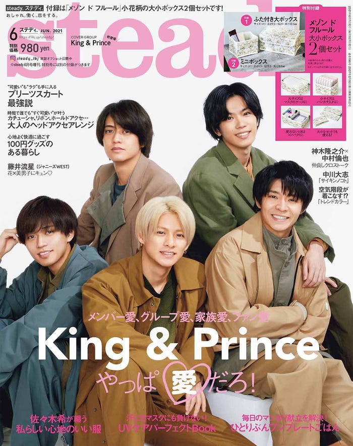 「steady.」6月号(宝島社、5月7日発売)表紙:King & Prince(提供写真)