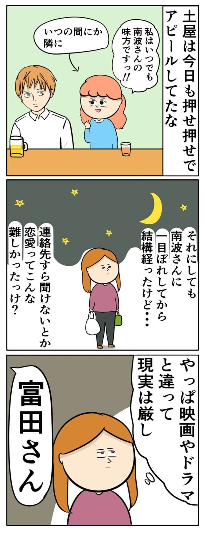 山本君は成功するかな⁉