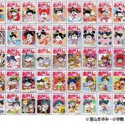 「あさりちゃん」がギネス世界記録を達成