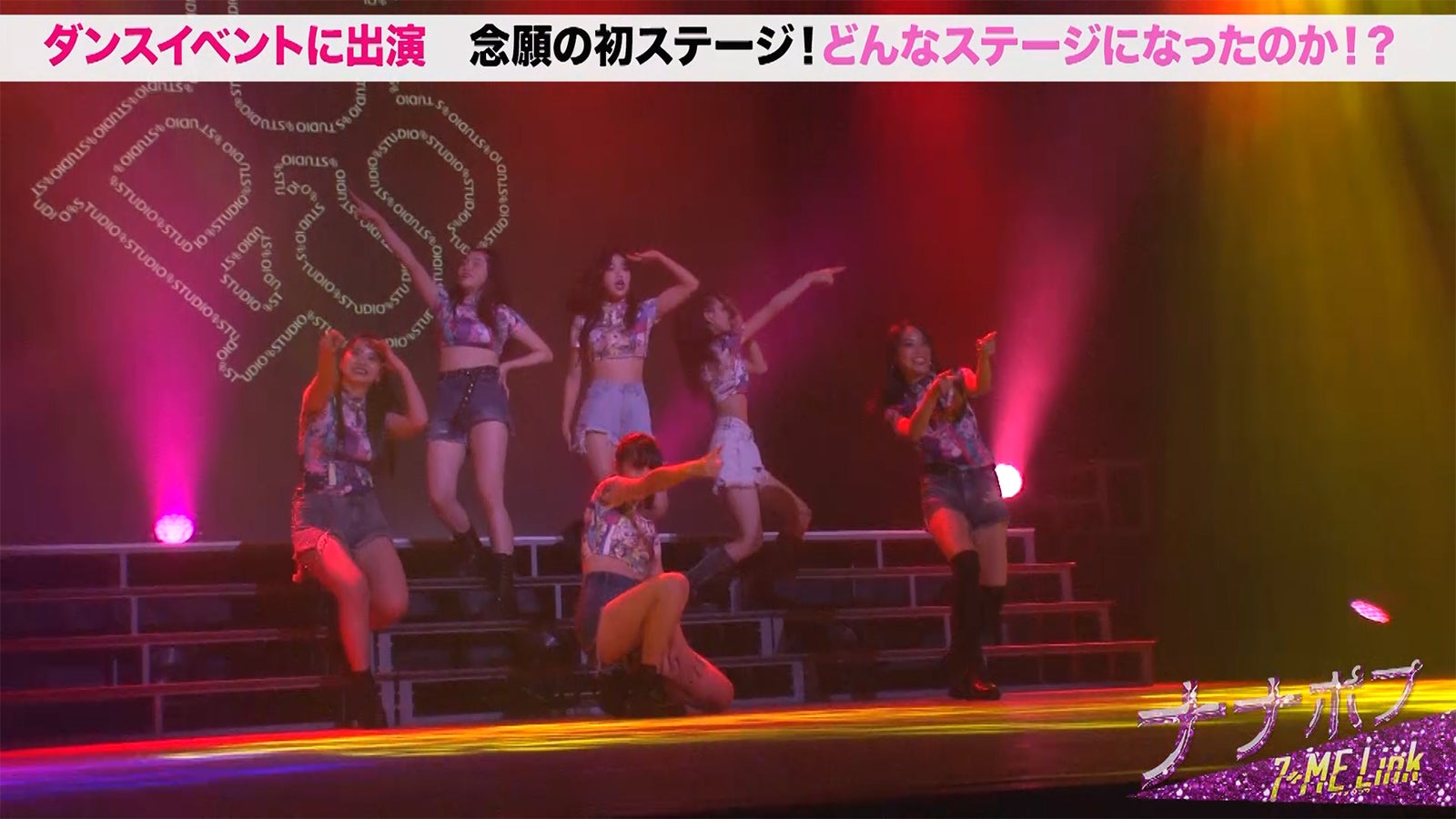 「Popteen」発「7＋ME Link」プロジェクト、初のイベント出演＆レコーディングの舞台裏