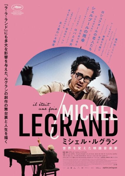 『ミシェル・ルグラン