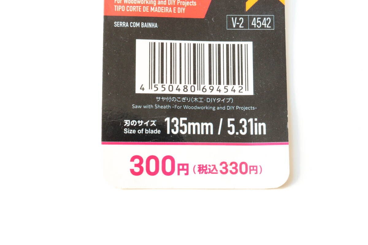 サヤ付のこぎり木工・DIYタイプ　JANコード