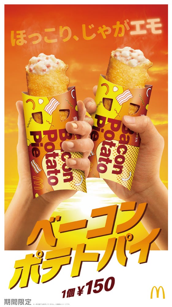 ベーコンポテトパイ/画像提供:日本マクドナルド