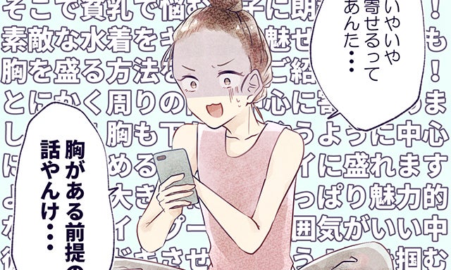 Aカップあるある 貧乳女子の日常 Vol 4 モデルプレス