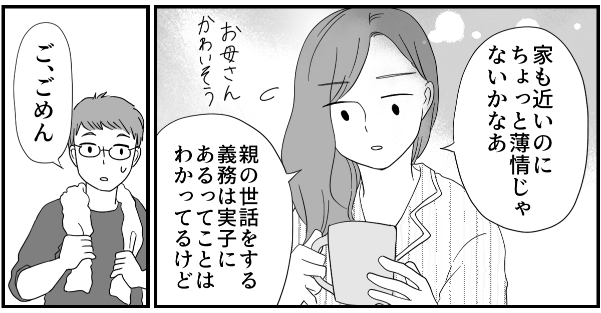 ＜来ない義妹＞弟の奥さんと私の夫は同じ立場…？納得できません！「サボってない？」【第2話まんが】
