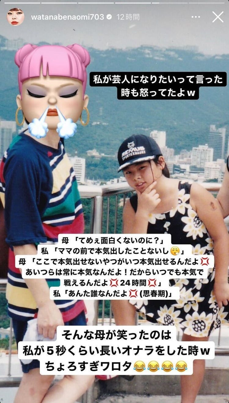 渡辺 直美 母親