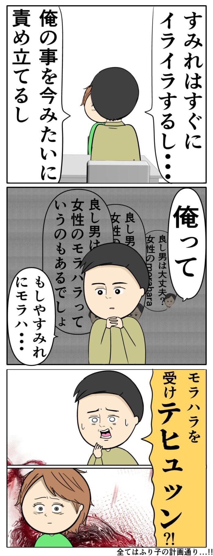 良し男の反発