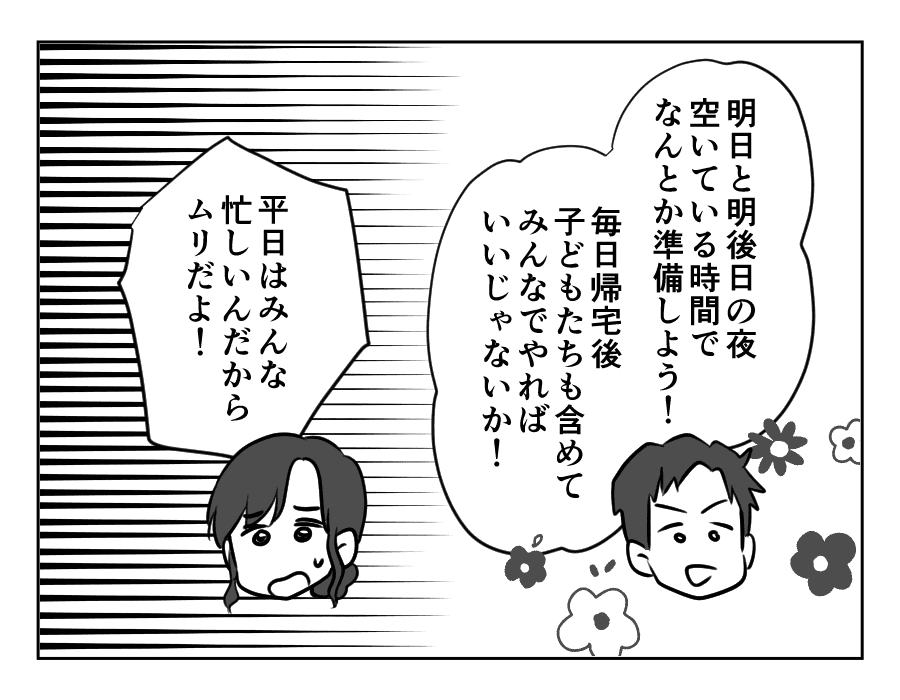 義両親が3日後に泊まりに来る！5_017