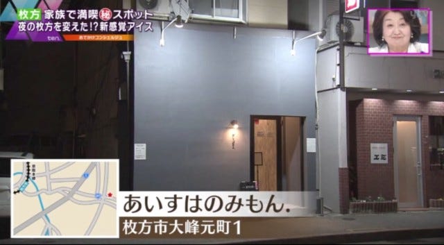 あいすはのみもん.外観