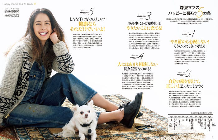 森泉、愛犬・ユキちゃん/「mamagirl」冬号2019(画像提供:エムオン・エンタテインメント)