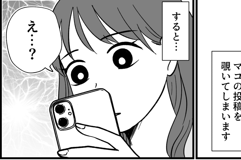 ＜身内のSNS、闇深い…＞偽装仲良しだった…？アカウント情報完全一致で衝撃が走る【第1話まんが】
