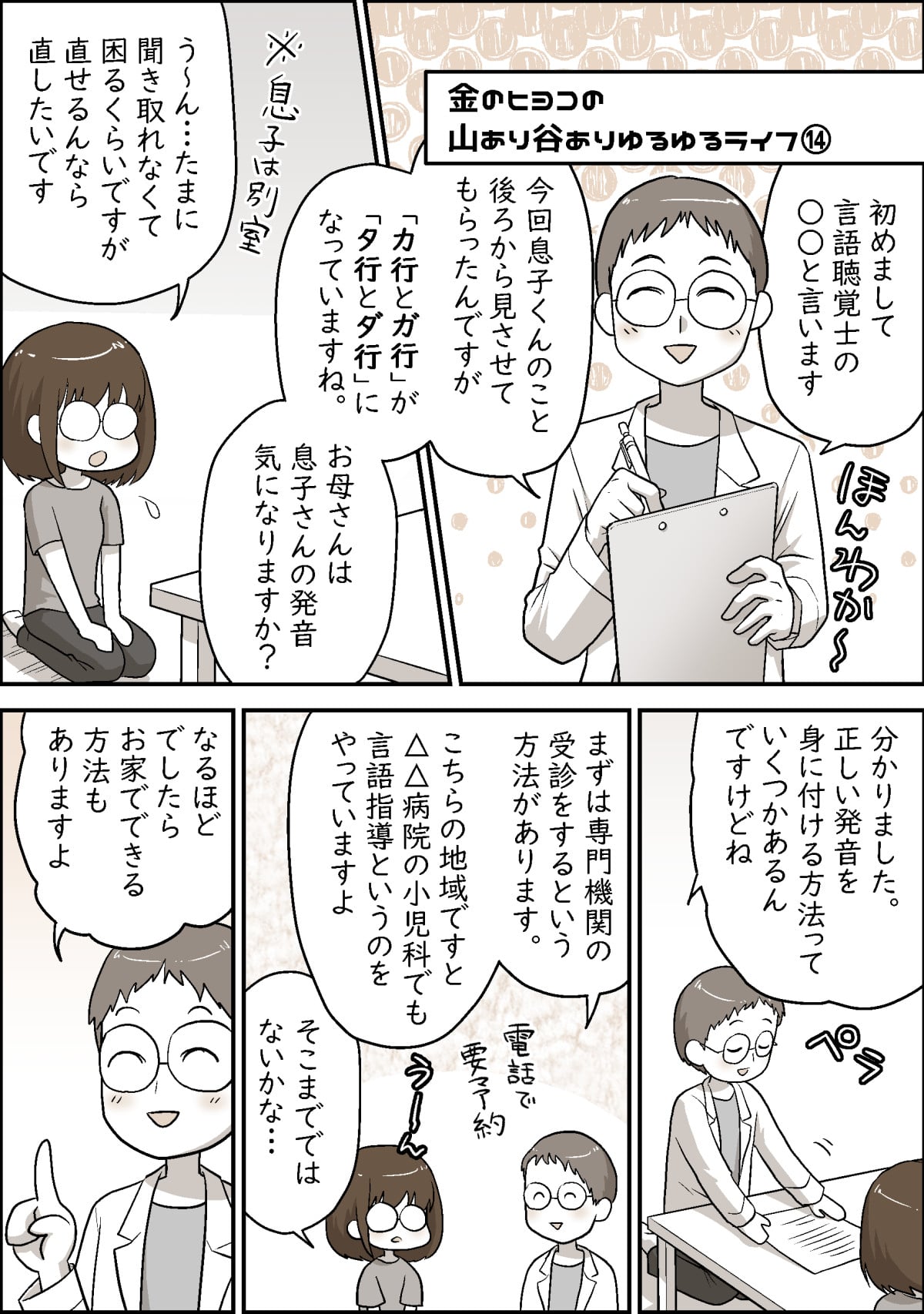 障害 カ行をタ行に発音する子 言語聴覚士にアドバイスされたアイテム 後編 まんが モデルプレス 障害 カ行をタ行に発音する子 言語聴覚士にアドバイスされたアイテム 後編 まんが モデルプレス