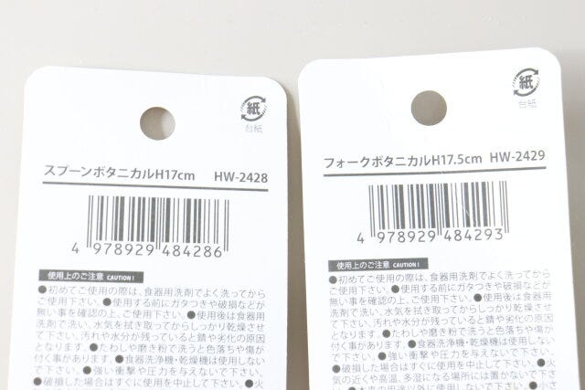 スプーンボタニカル　フォーク　JANコード