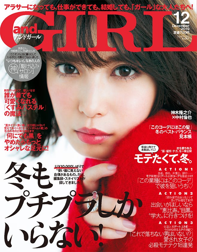 『andGIRL 12月号』(2019年11月12日発売)表紙:宮田聡子(提供写真)