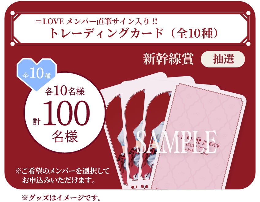 プレゼントイメージ／提供画像