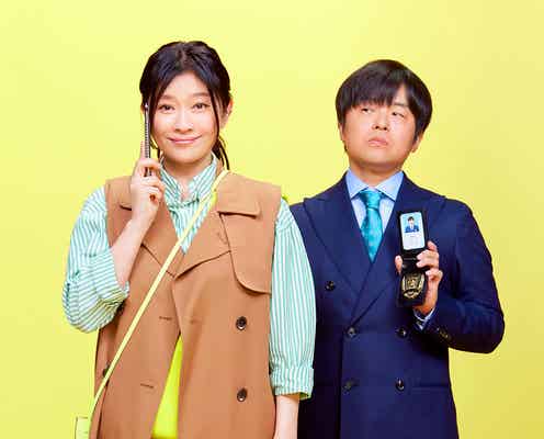 篠原涼子&バカリズムが初共演 W主演ドラマで“絶不調バディ”に<イップス>