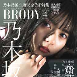 「BRODY」4月号（2月23日発売）表紙（画像提供：白夜書房）
