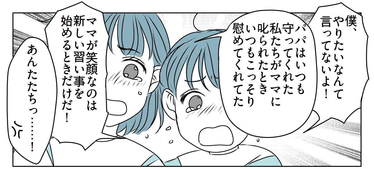 妻は「教育虐待」!? 6_2_1