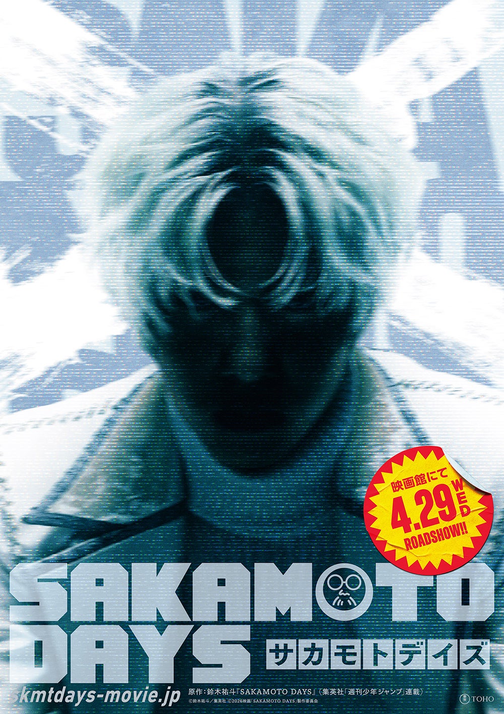 X（スラー）演じるシークレットキャスト・キャラクタービジュアル（C）鈴木祐斗／集英社（C）2026映画「SAKAMOTO DAYS」製作委員会