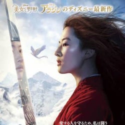 『ムーラン』公開延期へ、日本語吹替版に明日海りお×小池栄子が参加