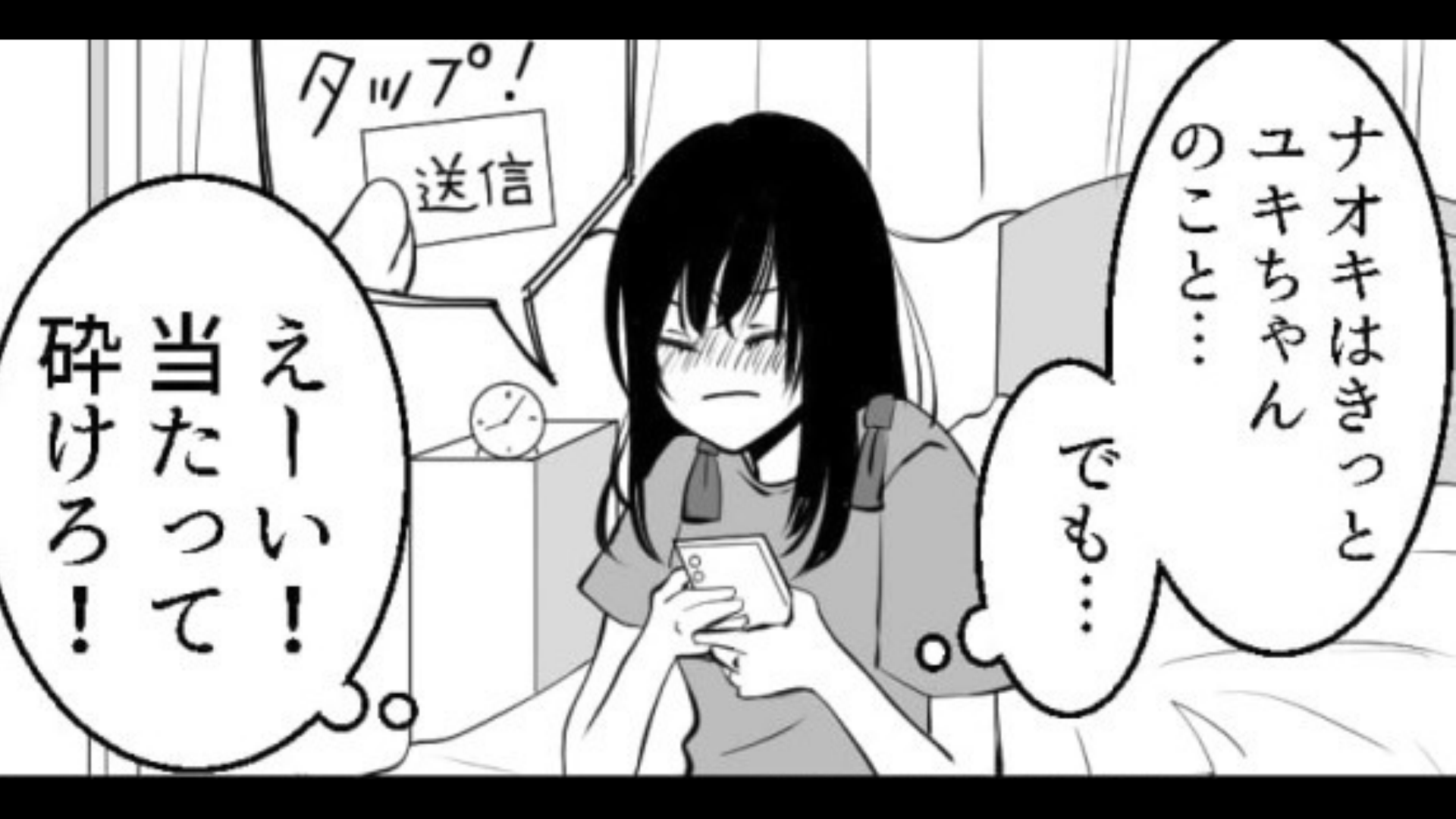 【衝撃ラスト】「ずっと嘘ついてたの？」失恋直後、慰めてくれた友だち。数日後【最悪な事態】が...！？